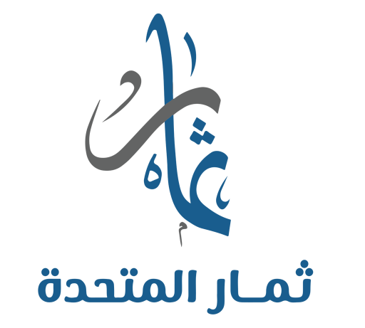 ثمار المتحدة